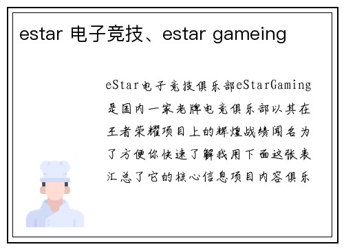 estar 电子竞技、estar gameing