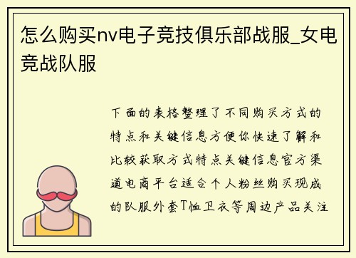 怎么购买nv电子竞技俱乐部战服_女电竞战队服