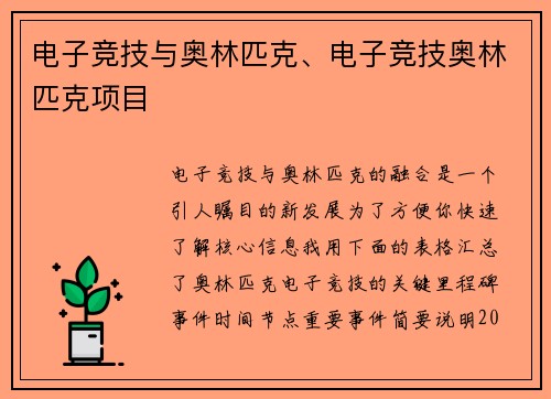 电子竞技与奥林匹克、电子竞技奥林匹克项目