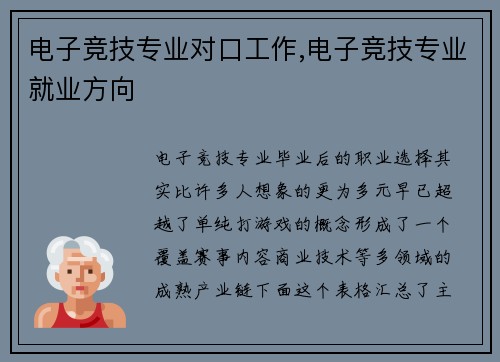 电子竞技专业对口工作,电子竞技专业就业方向