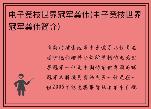 电子竞技世界冠军龚伟(电子竞技世界冠军龚伟简介)