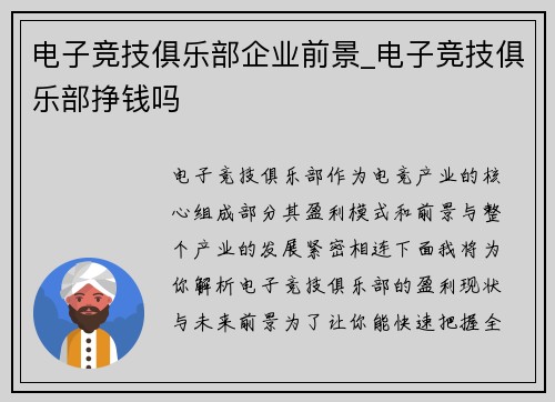 电子竞技俱乐部企业前景_电子竞技俱乐部挣钱吗